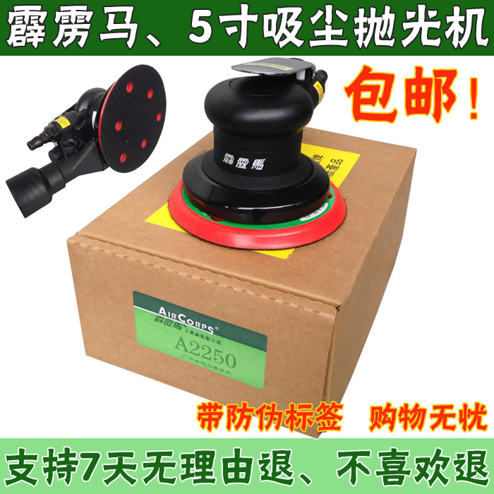 台湾霹雳马A2250 工业级带孔中央吸尘 气动打磨抛光机 圆盘砂纸机