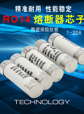 RT19 RO14 R014熔芯8.5*31.5 陶瓷保险丝管 熔断芯1A2A~20A