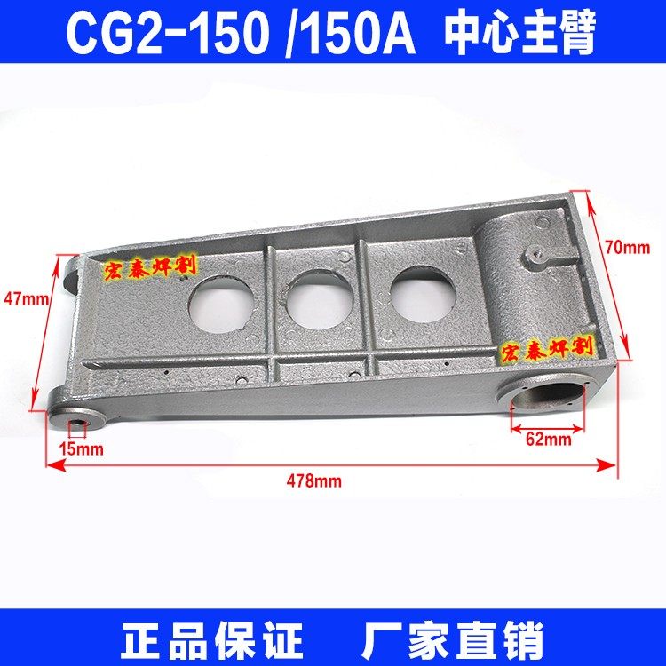 CG-150仿形切割机配件 中心主臂 各型号规格火焰气切割机配件