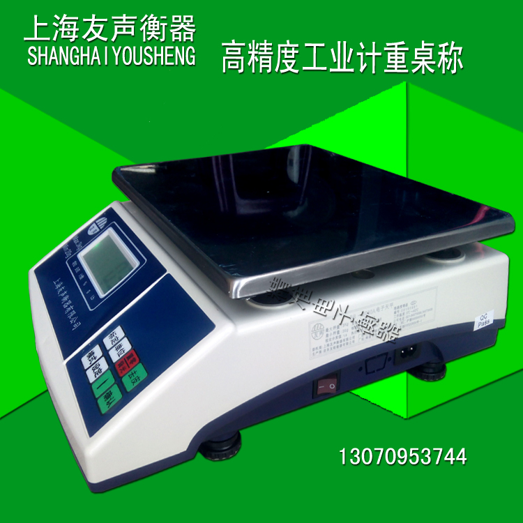正品上海友声电子桌称称计重秤3kg6kg15k30kg电子台计数秤工业称