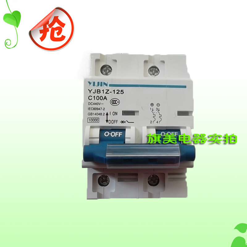 直流断路器 YJB1Z-125/2P DC440V (125)A 光伏断路器 直流空开