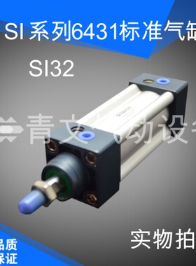 标准气缸SI32*25/50/75/100/125/150/175/200/250/300/400/500-S