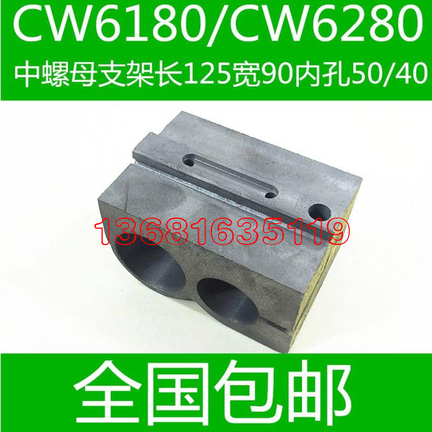 CW6280车床配件螺母支架 CW6180车床螺母支架配件