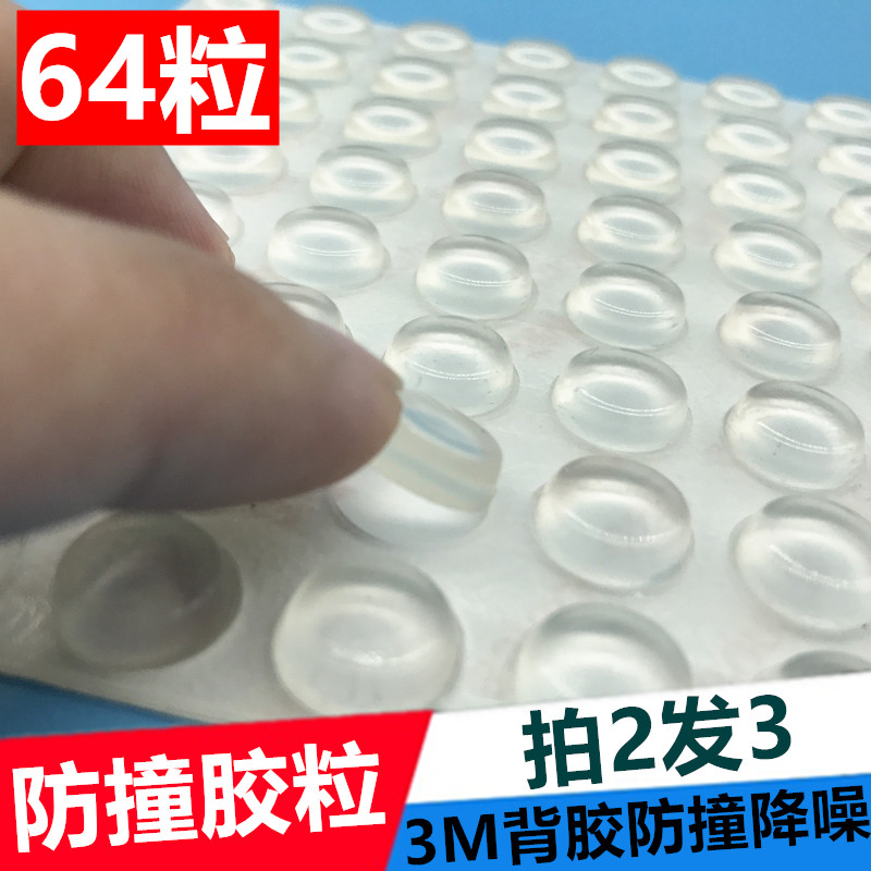 64粒防撞粒贴橱柜门防撞垫消声垫缓冲器第二代防撞垫防撞贴碰胶粒