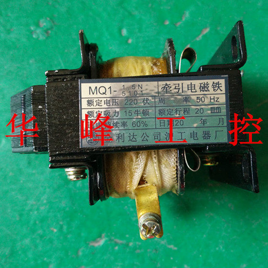 MQ1-1.5N  MQ1-5101拉动式交流牵引电磁铁15N 220V 380V