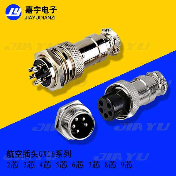航空插头接头GX16-2芯3芯4芯5芯6芯7芯8芯9芯 航空插座插件连接器