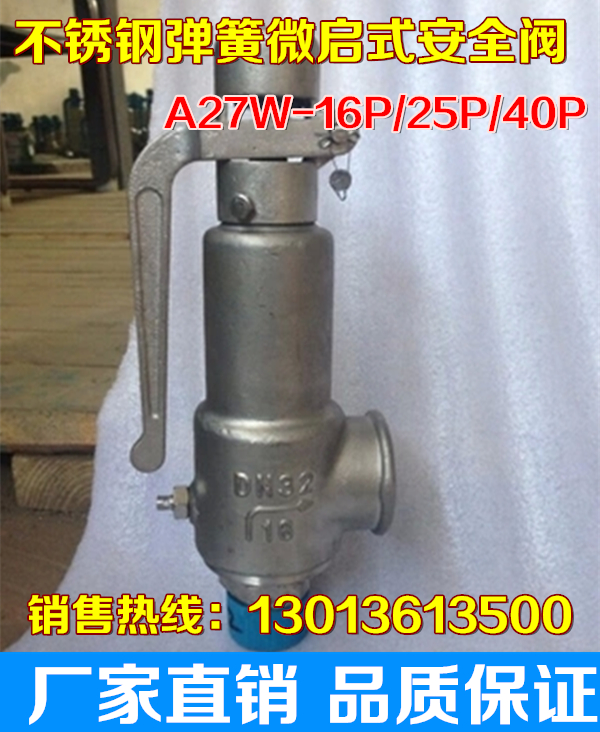 A27W/H/Y-16P 304不锈钢安全阀弹簧微启式安全阀DN15 20 25 32 40