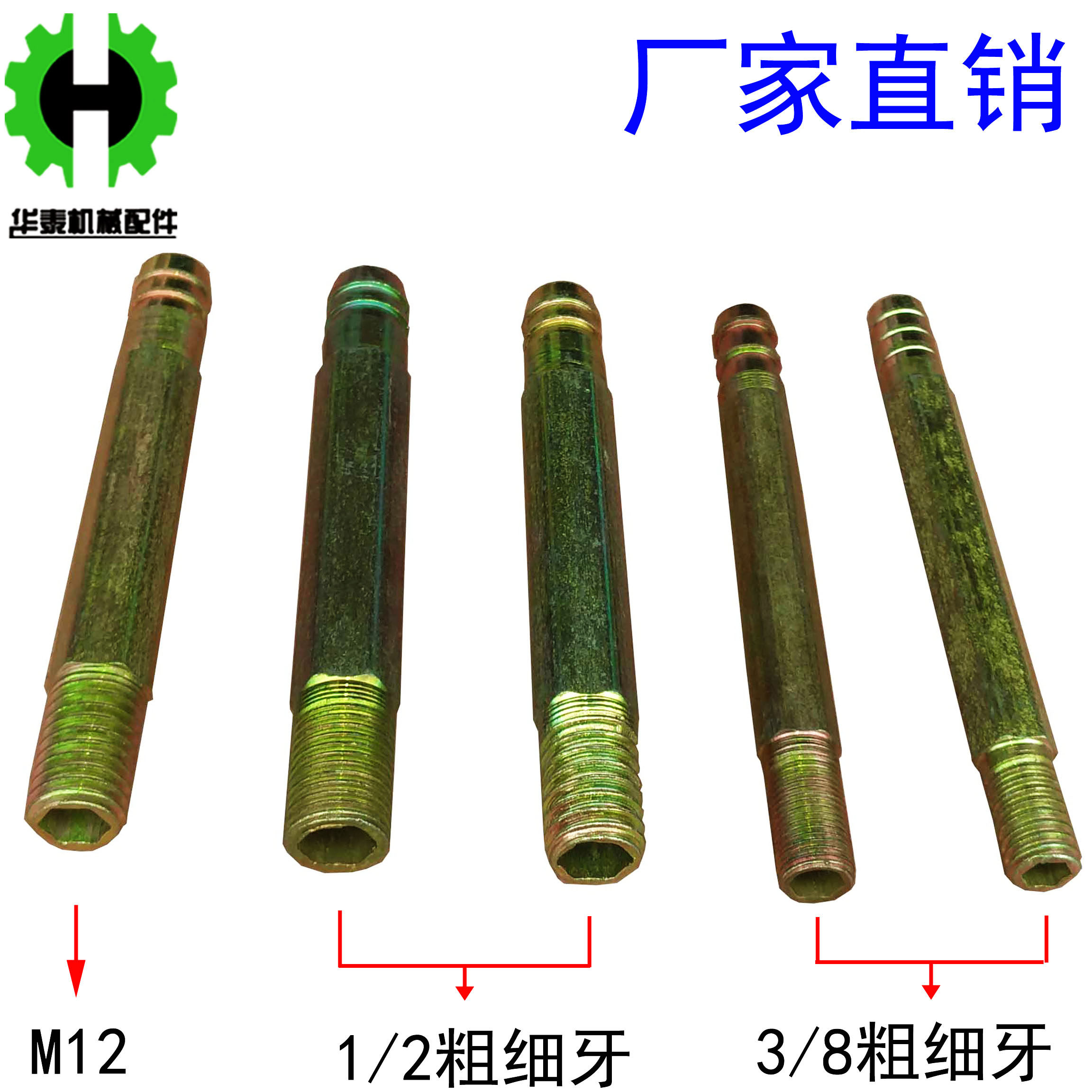 模具铁水咀/注塑机铁水嘴/模具冷却水管接头/宝塔/1/2  3/8粗细牙