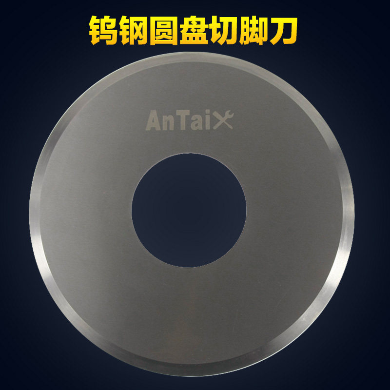 AnTaiX 切脚机刀片 8寸元件切脚机刀片  切脚机刀片