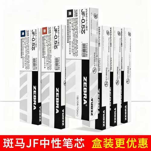 日本ZEBRA斑马笔芯JF-0.5中性笔替芯适用JJ15黑按动笔速干刷题笔