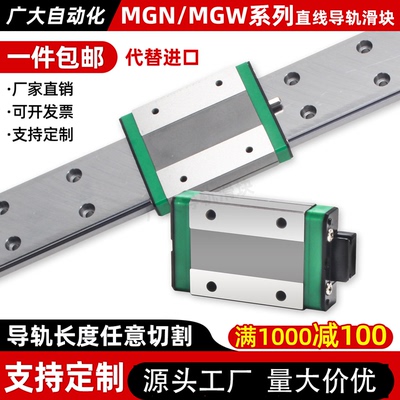 国产直线导轨滑块MGN/MGW/7C/9C