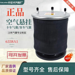 卡车气囊重卡半挂车气囊6338A1型空气悬挂气囊减震器空气弹簧总成