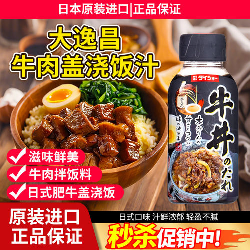 日本进口大逸昌牛丼汁牛肉盖饭汁