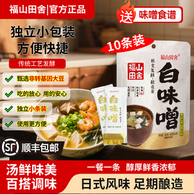 福山田舍白味增酱10条独立包装
