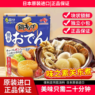 日本进口关东煮汤料味之素火锅底料日式汤底汤料包串串底料浓汤宝