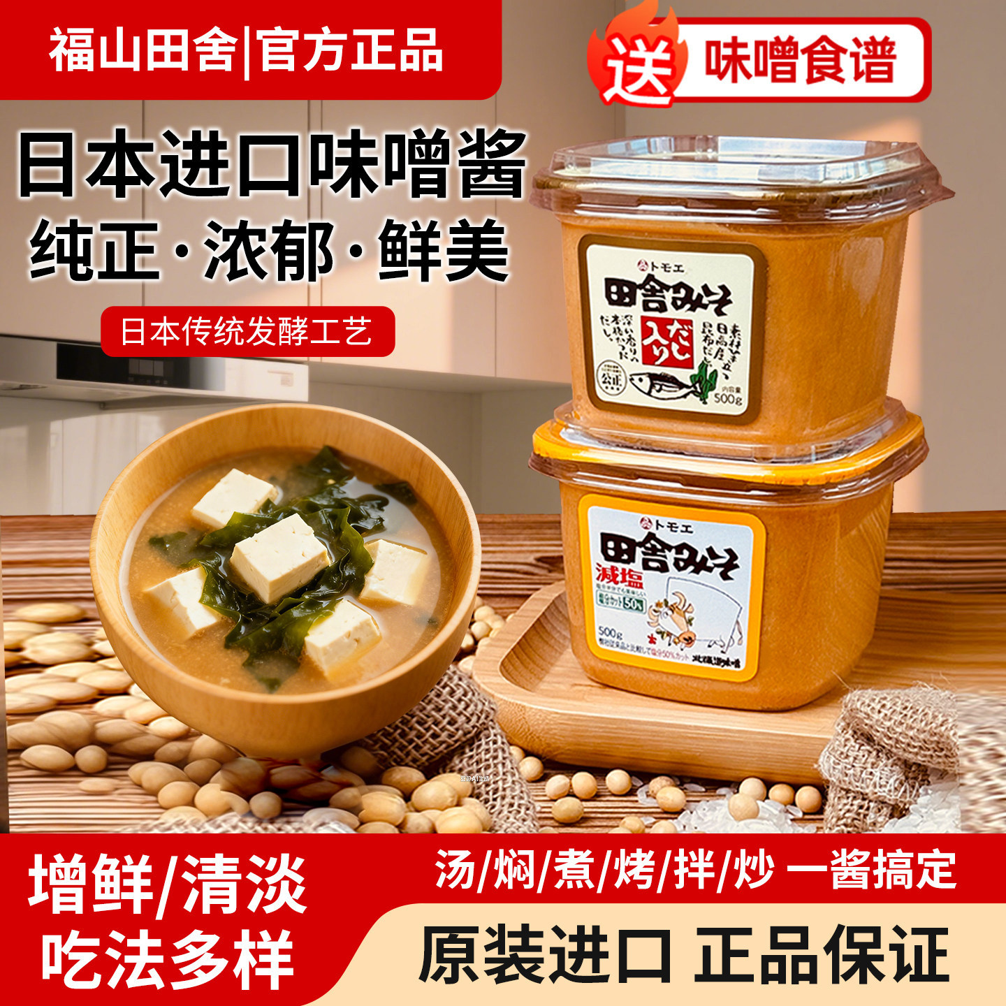 日本进口福山田舍味增酱汤料500g