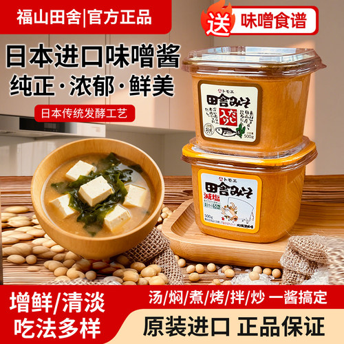 日本进口福山田舍味增酱汤料500g