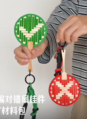 竹编对错牌diy材料包挂件竹扇包挂打卡手举牌非遗文创手工体验包