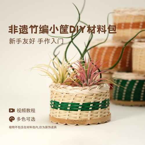 竹编小筐材料包diy小花篮