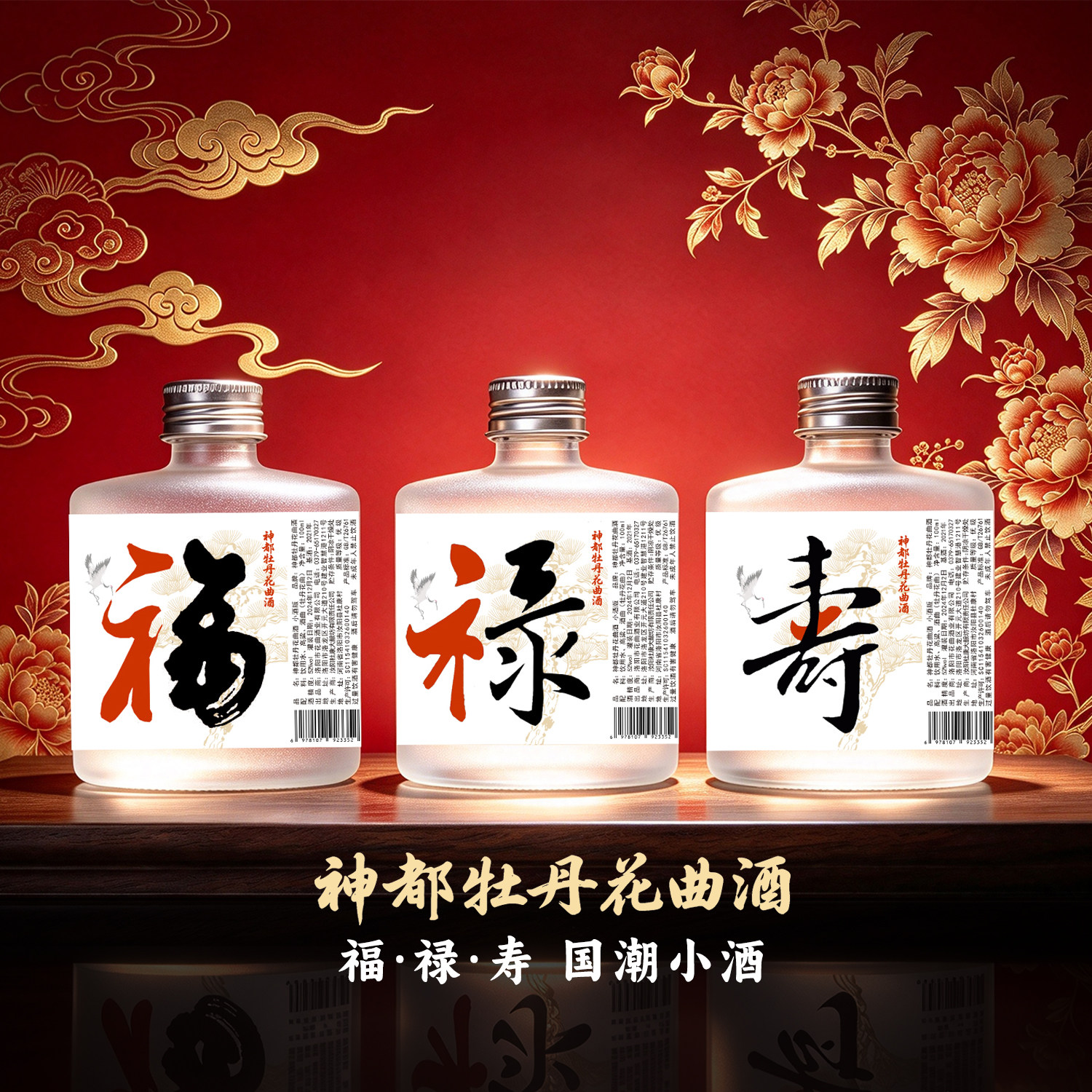 洛阳特产伴手礼非遗二两装小瓶白酒国潮主题纯粮食酒礼物送朋友