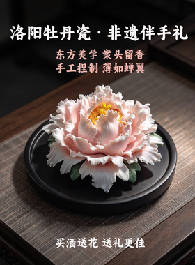 洛阳高端文创伴手礼牡丹花瓷摆件
