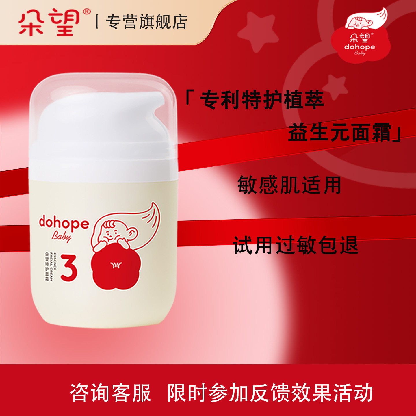 朵望3号宝宝面霜50g婴儿乳液滋润润肤舒护干红痒换季面霜脸新生