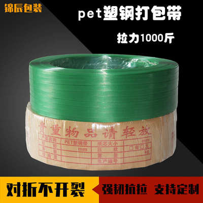 PET塑钢打包带1608/1910绿色pp机用打包条捆扎包装带无纸芯重20kg