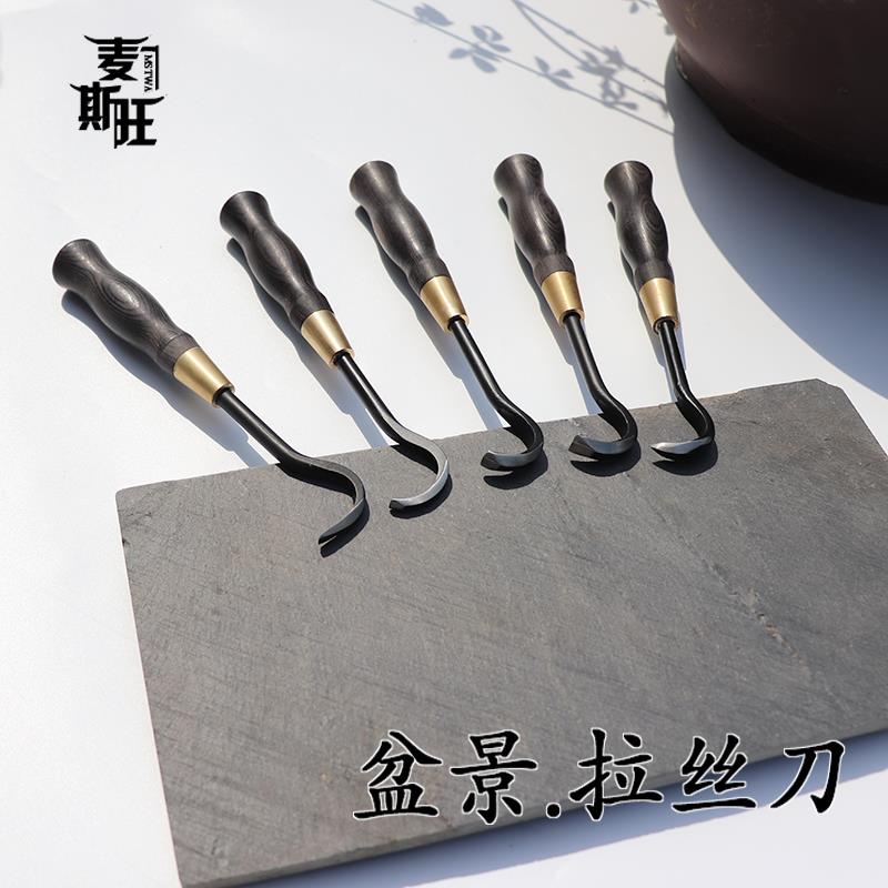 盆景拉丝刀舍利干制作丝水线雕刻造型雕勾刀拉丝打造枯枝盆景工具