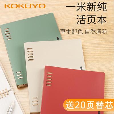 日本kokuyo国誉一米新纯活页本b5可拆卸塑料扣环线圈文艺精致封面