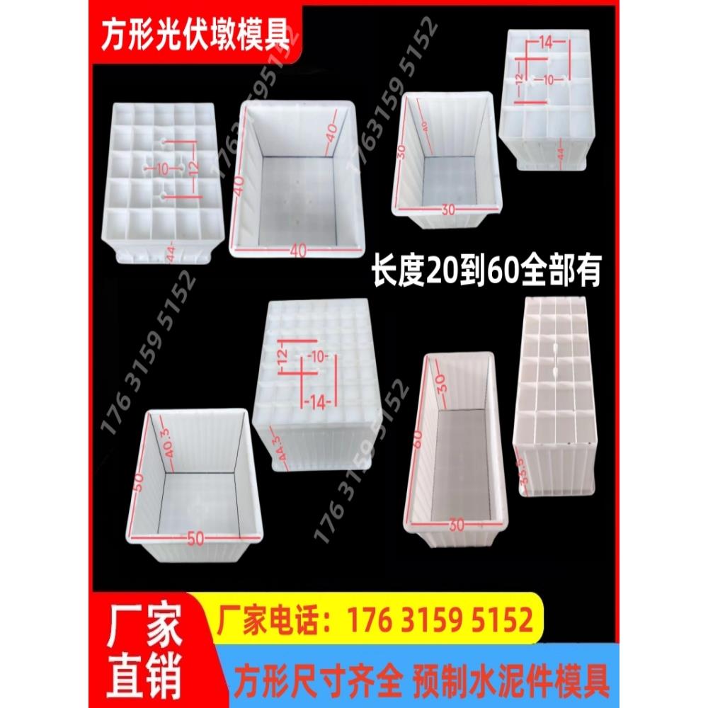 方形光伏墩塑料模具太阳能发电预埋件避雷墩基座塑料方形预制模具