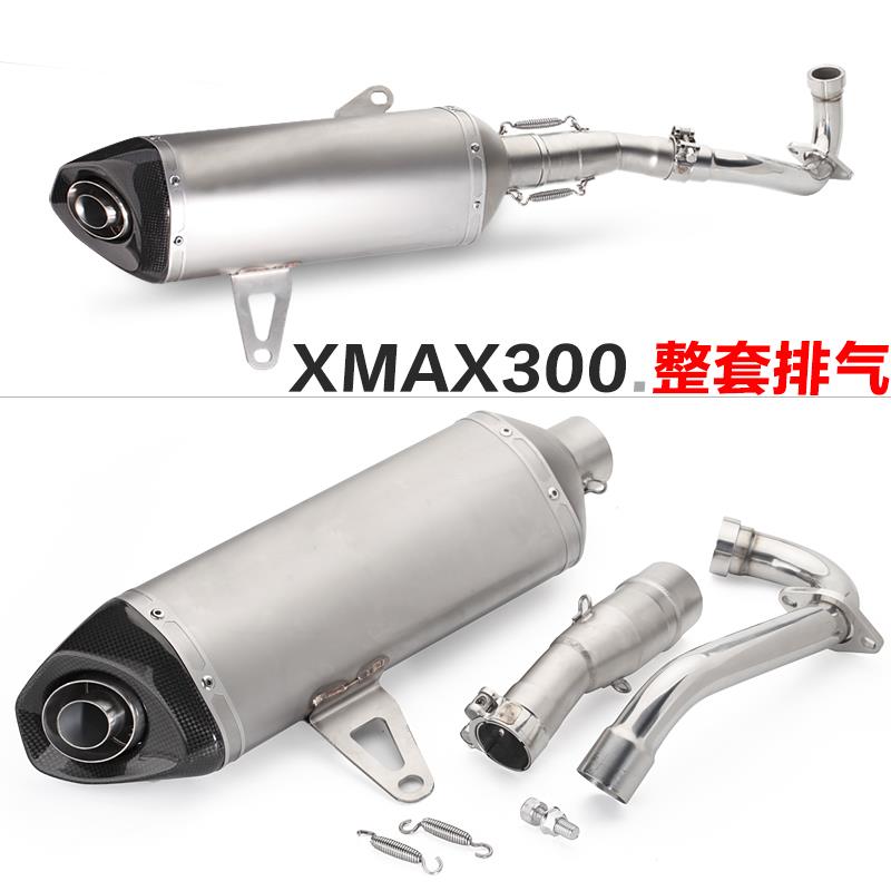 摩托车踏板跑车 XMAX300 改装整套排气管 专用碳纤尾段排气管