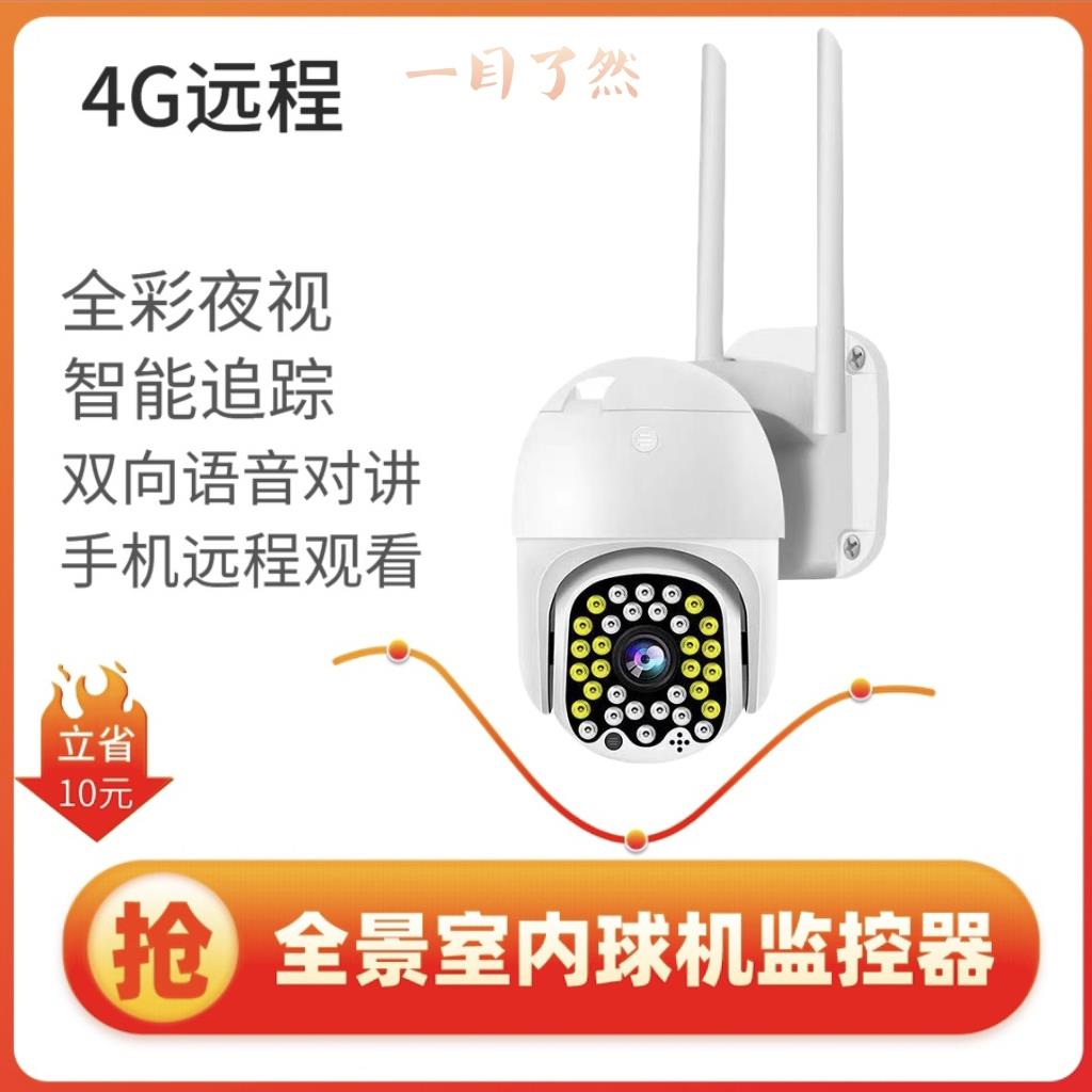 4g摄像头无需网络不用wifi手机远程无线监控器360度家用室外摄影