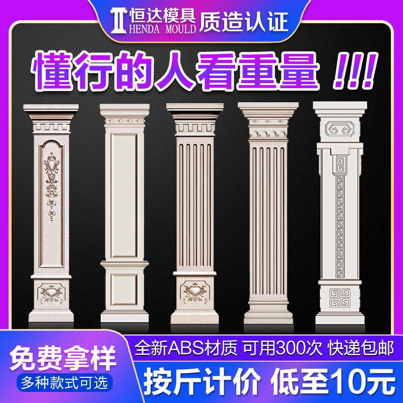 罗马柱模具欧式方柱别墅大门方形建筑模板装饰门厅水泥柱子中式