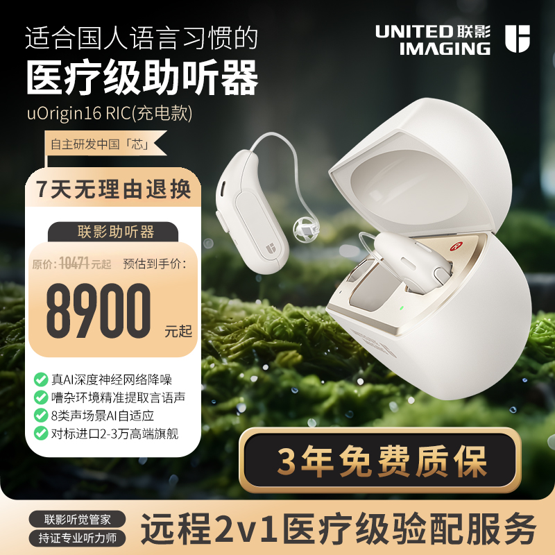 联影助听器耳背式耳聋蓝牙降噪