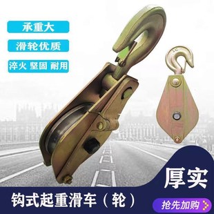 国标轴承起重滑车单轮吊钩吊环滑车1 5T吨滚动电力定动滑轮