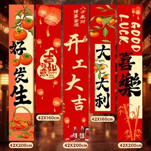 饰品条幅挂布过年春节橱窗场景氛围布置店铺 开工大吉2025新年装