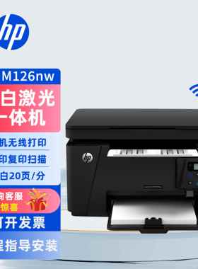 hp惠普M126nw128fn126a打印机复印一体机小型黑白激光家用办公