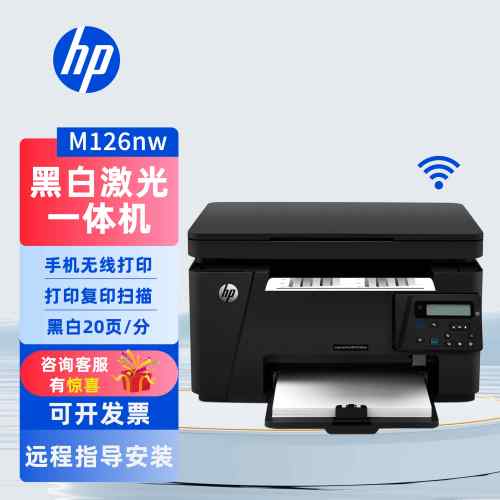 HP惠普黑白激光家用打印复印机
