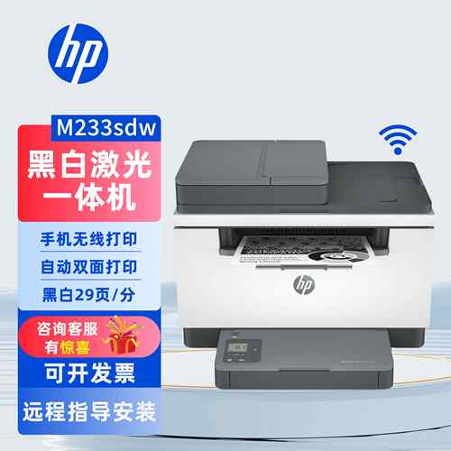 惠普233dw黑白激光打印机一体机