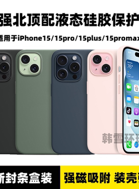 华强北顶配适用于苹果15promax液态硅胶手机壳iphone14plus全包磁吸充电magsafe动画pro