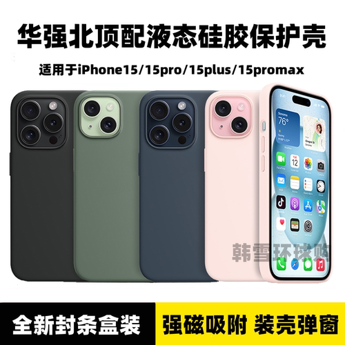 华强北顶配适用于苹果15promax液态硅胶手机壳iphone14plus全包磁吸充电magsafe动画pro