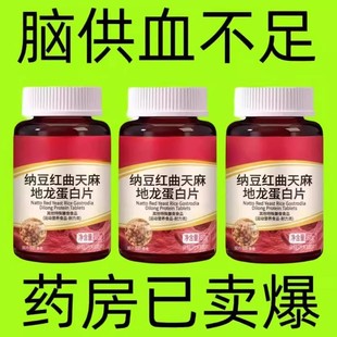 血管不堵】健康中老年中护心脑血管血液稠纳豆红曲地龙天麻蛋白片
