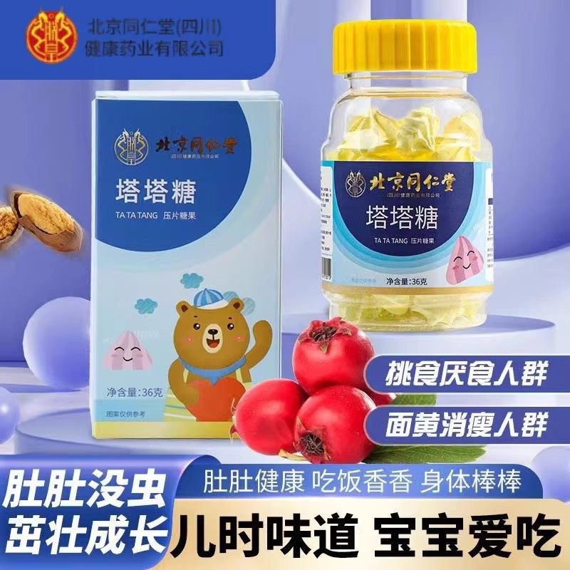 北京同仁堂朕皇塔塔糖驱蛔虫糖打虫糖儿童母婴宝塔花塔官方正品店,传统滋补营养品,鸡内金,淘宝优惠券,粉丝福利购,淘宝优惠卷