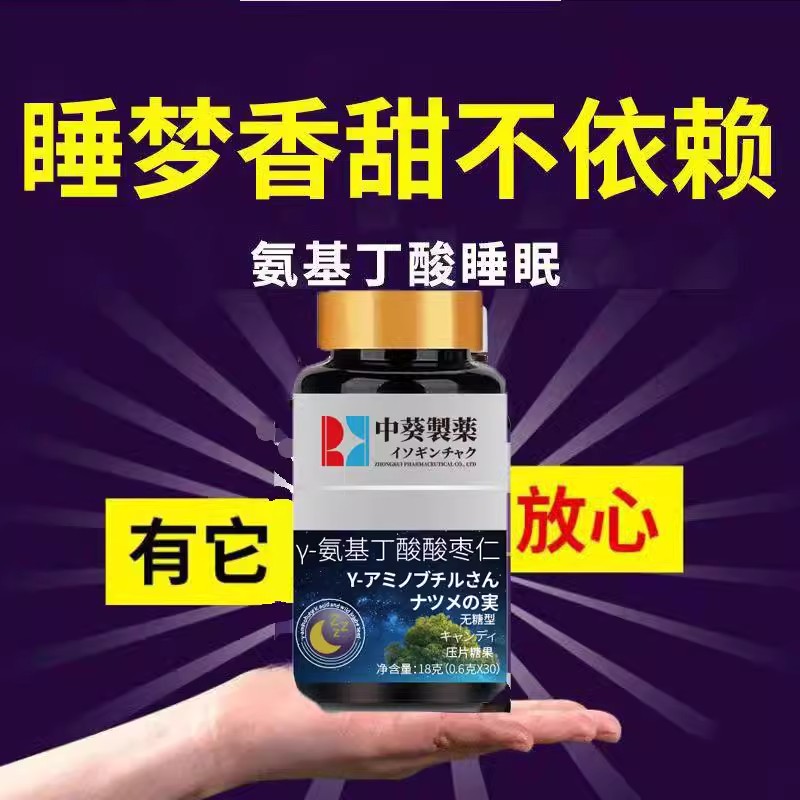 【安神助眠】正品y-氨基丁酸酸枣仁片焦虑安神睡眠失眠入睡