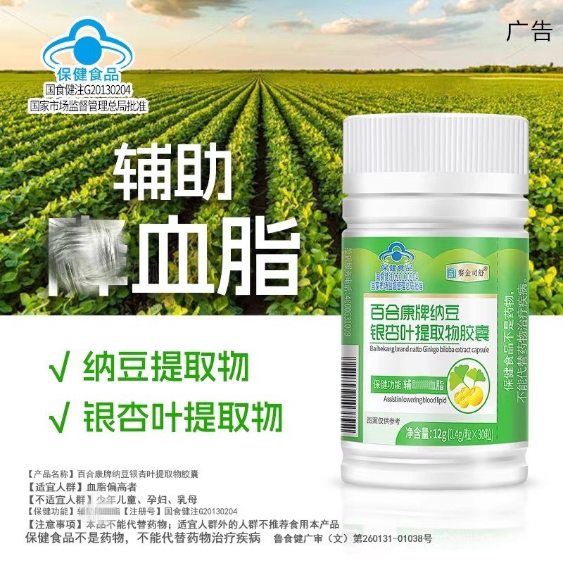 赛金司舒百合康牌纳豆银杏叶提取物胶囊抑止血脂蔓延缓解血管硬化,保健食品/膳食营养补充食品,其他膳食营养补充剂,淘宝优惠券,粉丝福利购,淘宝优惠卷