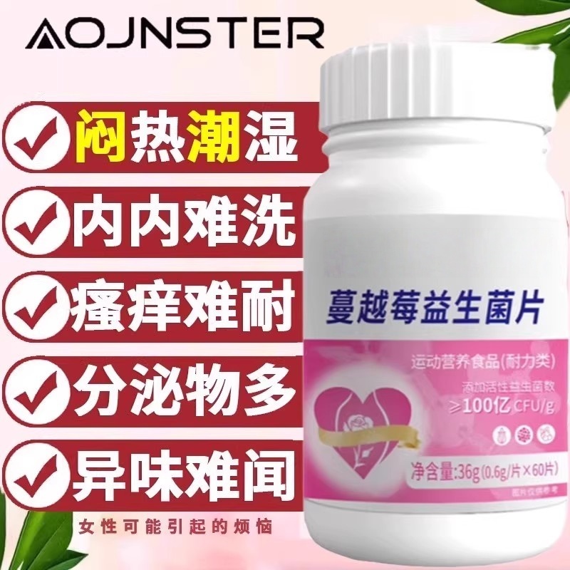 官方正品蔓越莓益生菌片蔓越莓女性益生菌妇炎泌尿健康女性呵护