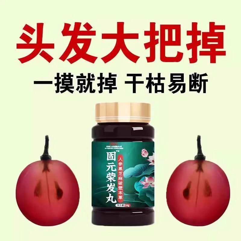 【固元荣发丸】人参黑芝麻乌根丸黑发乌根片腿脚软直播同款正品