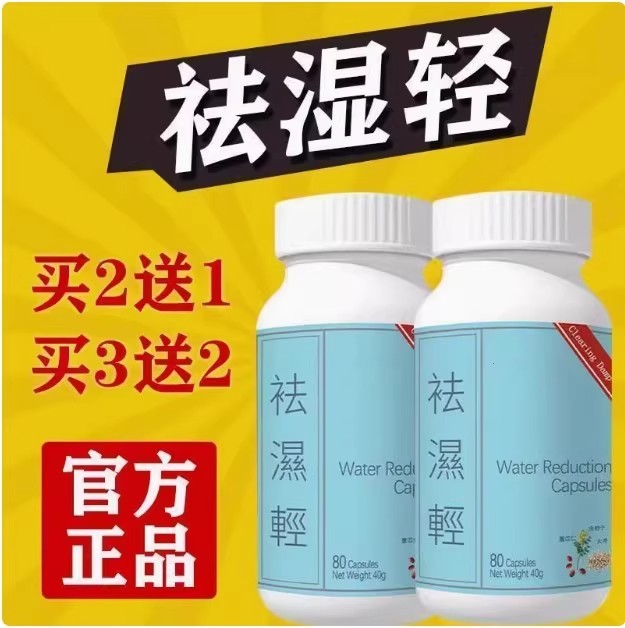 草本祛濕植物萃取女性