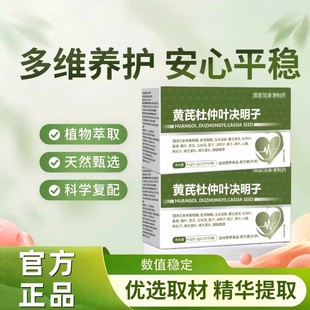 黄芪杜仲决明子正品植物萃取天然甄选多维养护安心平稳血糖42g