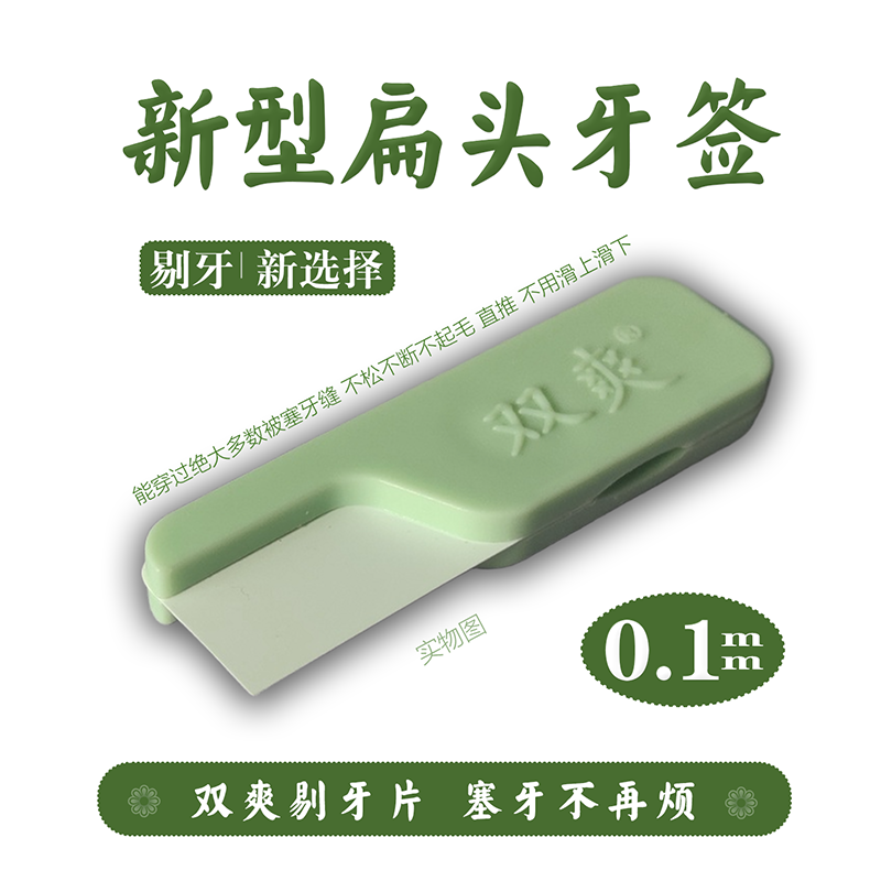 剔牙牙线棒超细扁线双线Y型特细牙签牙缝刷间隙刷剔牙棒剔牙薄片
